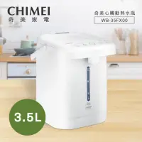 在飛比找momo購物網優惠-【CHIMEI 奇美】3.5L 微電腦觸控電熱水瓶(WB-3