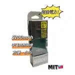 MINIQ 行動電源 MD-BP-038 超輕鋁合金行動電源 5200MAH 充電寶 行充 超強電力