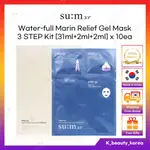 [SUM37 甦秘] WATER-FULL 活水潤澤 MARIN RELIEF GEL MASK 3 STEP MASK