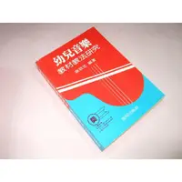 在飛比找蝦皮購物優惠-二手非全新G ~幼兒音樂教材教法研究 謝政忠 前程 9579