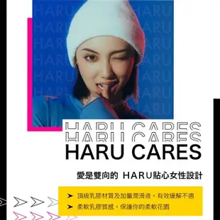 HARU 含春 Ultra Thin 超薄柔型 衛生套 阿性情趣 保險套 安全套 避孕套