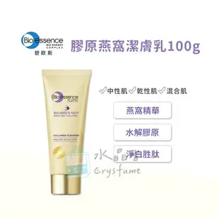 【Bio-essence 碧歐斯】洗面乳100g-七款可選