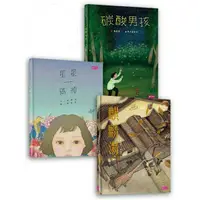 在飛比找誠品線上優惠-張曼娟文學繪本系列 (3冊合售)