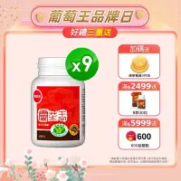 在飛比找Yahoo奇摩購物中心優惠-【葡萄王】 認證靈芝60粒X9瓶 (國家調節免疫力健康食品認