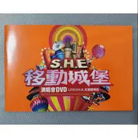 在飛比找蝦皮購物優惠-S.H.E 移動城堡演唱會DVD