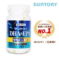 在飛比找e-Payless百利市購物中心優惠-【SUNTORY 三得利】DHA＆EPA+芝麻明E (120