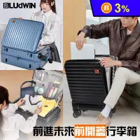 在飛比找生活市集優惠-【LUdWIN】前進未來前開蓋(多色可選) 拉鍊行李箱-20