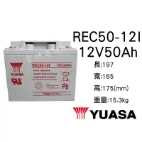 在飛比找蝦皮購物優惠-【雷神電池】湯淺 YUASA 密閉式鉛酸電池 REC50-1