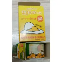 在飛比找蝦皮購物優惠-7-11 Gudetama 蛋黃哥的一天 寬版留言紙膠帶（附