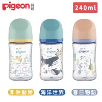 在飛比找momo購物網優惠-【Pigeon 貝親】第三代母乳實感T-ester奶瓶240
