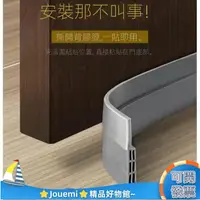 在飛比找蝦皮購物優惠-Jouemi門縫門底密封條 防盜門室內門防蟲隔音擋風鋁合金門