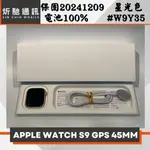 【➶炘馳 】APPLE WATCH S9 45MM GPS 星光色 二手APPLE WATCH 信用卡分期 舊機折抵