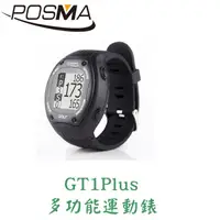 在飛比找松果購物優惠-POSMA GPS多功能運動手錶 高爾夫錶 GT1Plus 