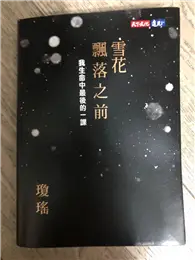 在飛比找TAAZE讀冊生活優惠-雪花飄落之前：我生命中最後的一課（博客來獨家書衣版） (二手