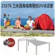 21676 Outdoorbase 三米直角帳專用抗UV冰涼墊$2500 多層防曬隔熱(抗UV/IR)墊 內附收納袋 蓋布 防水