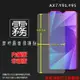 霧面螢幕保護貼 OPPO AX7 CPH1903/AX5s CPH1920/vivo Y91 1814/Y95 1807 保護貼 軟性 霧貼 霧面貼 磨砂 防指紋 保護膜 手機膜