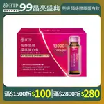 【BTP】亮妍頂級膠原蛋白飲 50ML (10入) |官方旗艦 日本NIPPI膠原蛋白 西印度櫻桃C+專利山竹發酵物