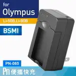 KAMERA 電池充電器 FOR OLYMPUS LI-50B LI-70B LI-90B (PN-085)