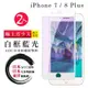 IPhone 7 8 PLUS 日本玻璃AGC白邊藍光全覆蓋玻璃鋼化膜保護貼(2入-7PLUS保護貼8PLUS保護貼)