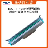 在飛比找蝦皮購物優惠-條碼好市多 台灣全新原廠公司貨TSC TTP-247 203