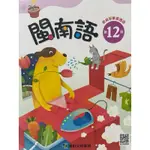 國小（六下）臺語 閩南語 課本（康軒）