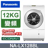在飛比找蝦皮購物優惠-日本製Panasonic國際牌12kg變頻溫水滾筒洗脫烘洗衣