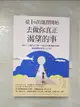 【書寶二手書T4／心靈成長_AI4】從1%的選擇開始，去做你真正渴望的事：每天7分鐘微行動，在追求中釐清優先順序，每個選擇都為人生加分_艾莉森?路易斯, 顏和正