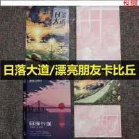 在飛比找蝦皮購物優惠-悅閱書 繁體版日落大道/漂亮朋友 by卡比丘 無刪減完結版