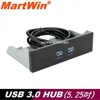 在飛比找Yahoo!奇摩拍賣優惠-【MartWin】USB 3.0 HUB ~ 5.25吋前置