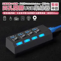 在飛比找蝦皮商城優惠-USB 擴充器 轉接器 分配器 USB3.0 四孔開關 集線