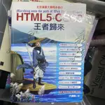 HTML5+CSS3王者歸來