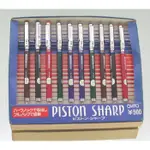 JAPAN OHTO PISTON SHARP SP-5日本製自動鉛筆.5支五種顏色.一組.