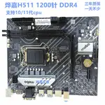 【現貨 品質保障】全新H510M電腦10代DDR4主板1200針11代主板支持I3-10100 I5-11400