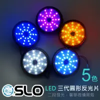 在飛比找蝦皮商城優惠-SLO【LED 第三代 星鑽圓形/矩形反光片】兩段發光 機車