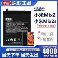在飛比找Yahoo!奇摩拍賣優惠-適用于小米mix2電池2s大容量mix2s 手機BM3B萊能