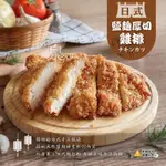 【山珍海味】-日式鹽麴厚切雞排┆一包┆160G┆批發┆零售┆滿2500免運