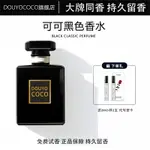 DOUYO COCO可可小姐香水女士持久淡香留香清新小眾正品官方旗艦店_宜享佳