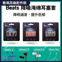 在飛比找蝦皮購物優惠-🥇台灣好貨📢適用于Beats FleX記憶棉耳機套urbea