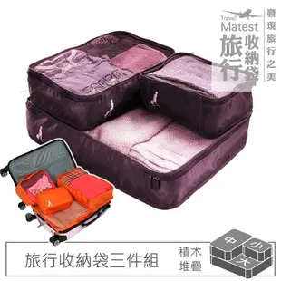 旅行玩家 旅行用分類收納袋三件組-大+中+小(卡其色) 衣物收納袋 行李箱分類收納袋 旅行箱收納