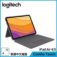 在飛比找博客來優惠-羅技 Combo Touch iPad Air4/5 鍵盤保