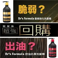 在飛比找樂天市場購物網優惠-(3瓶組免運) Dr’s Formula 髮根強化洗髮精/控