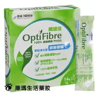 在飛比找樂天市場購物網優惠-雀巢 OptiFibre 纖維佳 5g*14包/盒【庫瑪生活