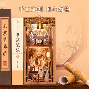 CUTEBEE 風雅宋朝 DIY手工書立書擋袖珍屋 3D立體拼圖娃娃屋DIY小屋模型屋 益智DIY玩具 夢迴大宋談風論雅