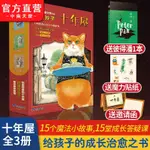 十年屋全3冊 廣島玲子 給孩子的成長治愈之書:魔法故事 人生至理【1號書店】