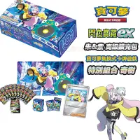 在飛比找蝦皮商城優惠-PTCG 寶可夢 閃色寶藏ex 特別組合 奇樹 高級擴充包【