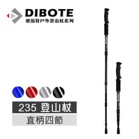 在飛比找運動市集優惠-DIBOTE 迪伯特 直柄四節鋁合金登山杖 235