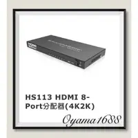 在飛比找蝦皮購物優惠-Uptech HS113 HDMI 8-Port 分配器 (