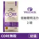 【寵物健康 WELLNESS】CORE無穀系列 幼貓 低敏聰明活力食譜 2磅 (貓飼料)