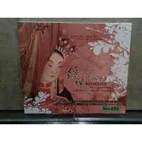 在飛比找蝦皮購物優惠-【茉莉影音館】 X00493 全新 中國風系列一 纏綿悱惻兩