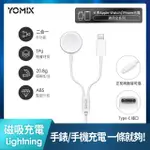 【YOMIX 優迷】二合一TYPE-C TO APPLE WATCH/LIGHTNING傳輸線AC-WI01(APPLE WATCH無線充電器/IPHONE充電線)